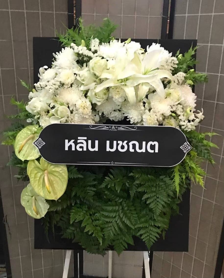รีวิวการจัดส่งพวงหรีด 39