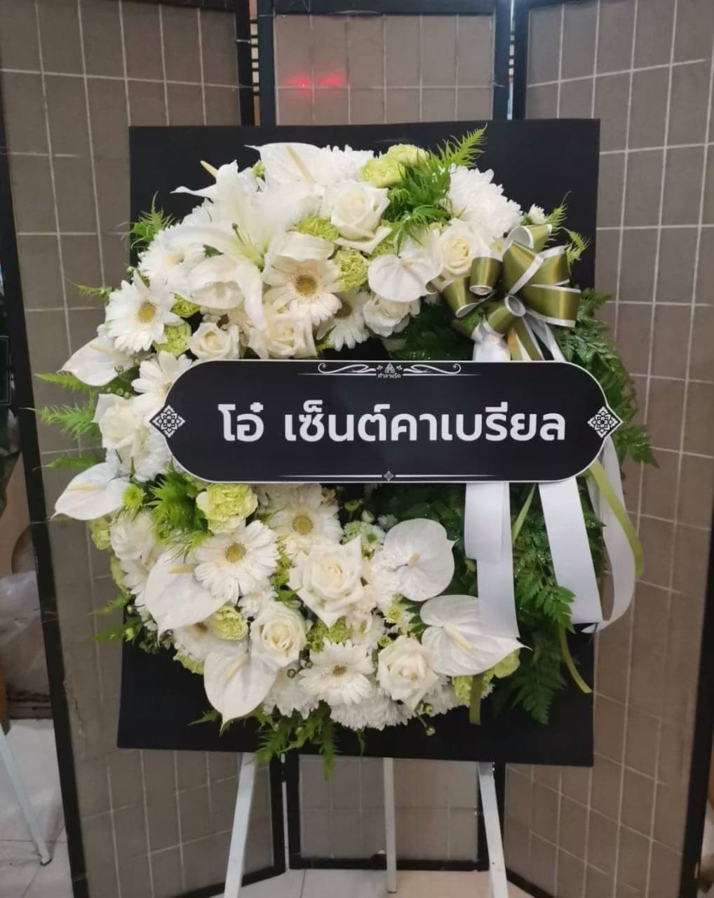 รีวิวการจัดส่งพวงหรีด 40