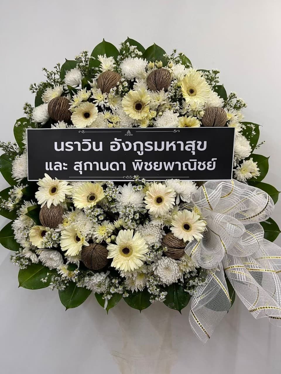 รีวิวการจัดส่งพวงหรีด 48