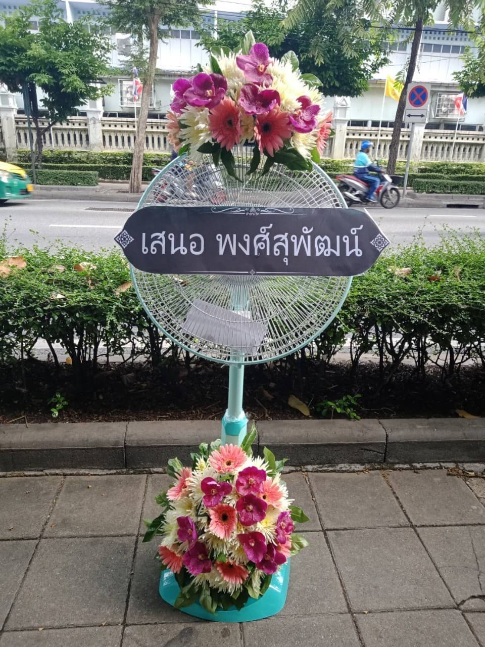 รีวิวการจัดส่งพวงหรีด 24
