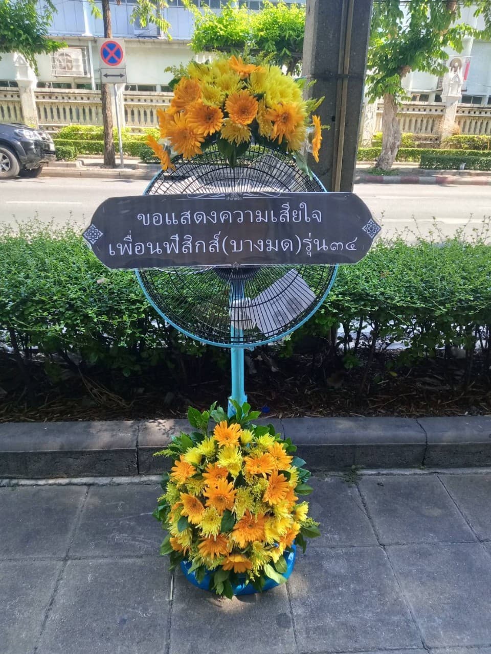 รีวิวการจัดส่งพวงหรีด 13