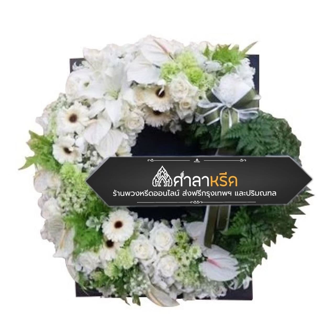 E002 - นรินทร์พร