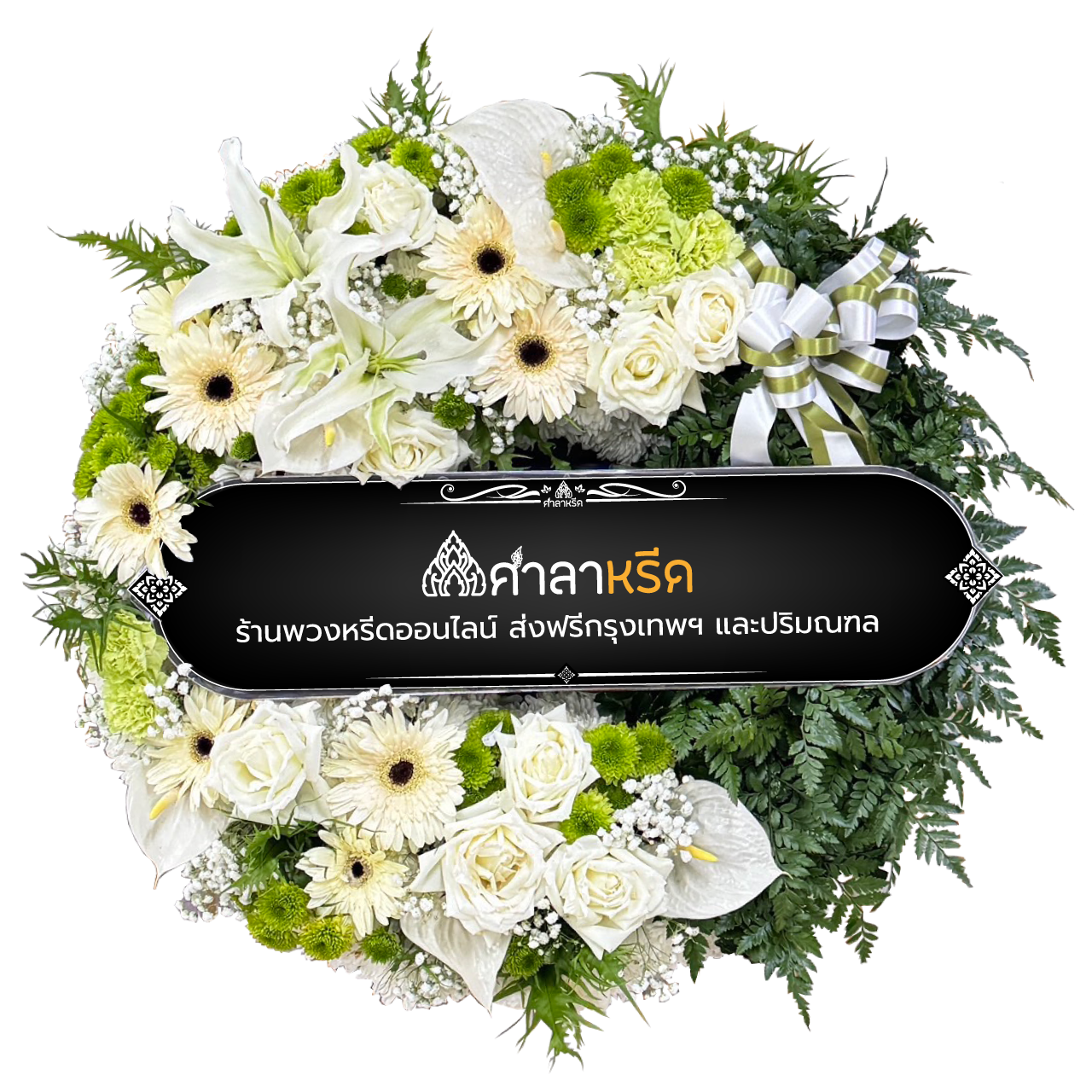 นรินทร์พร