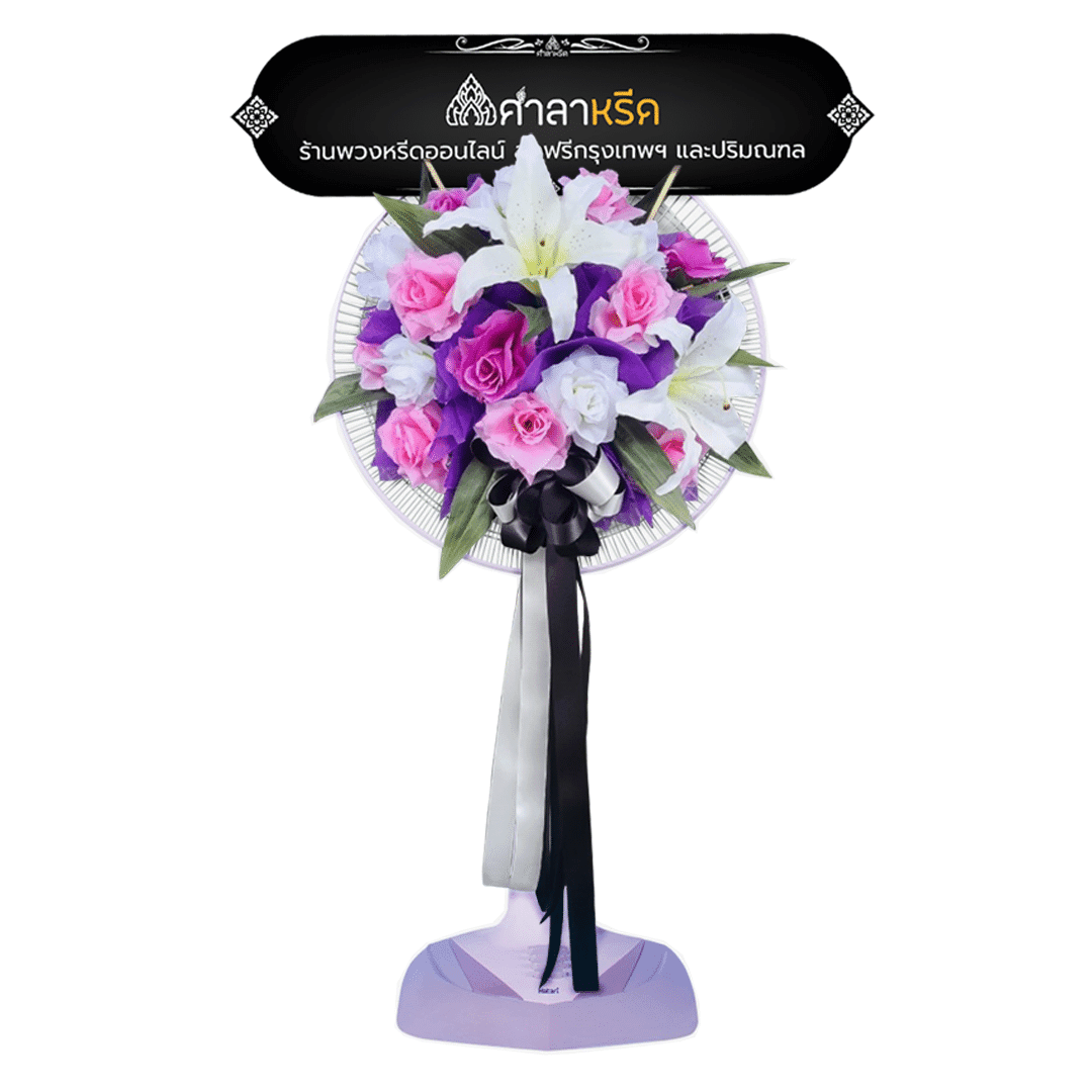 S002 - ภคนางค์ - พวงหรีดพัดลม