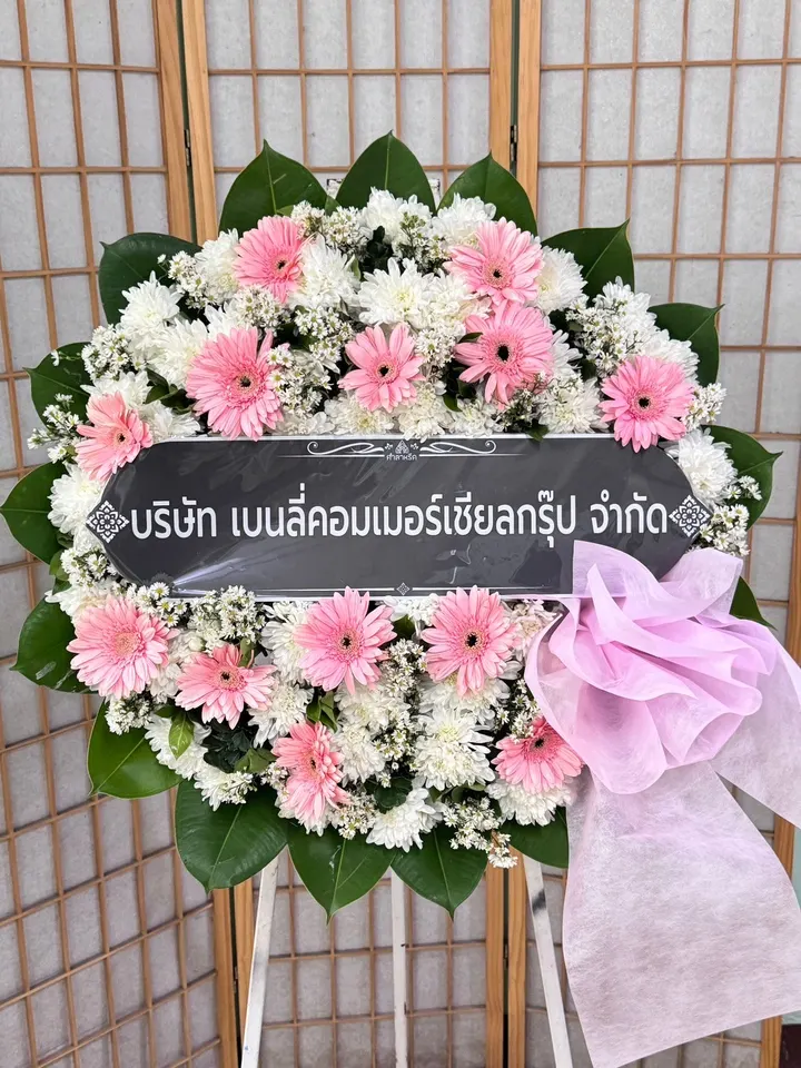 รีวิวการจัดส่งพวงหรีด 6