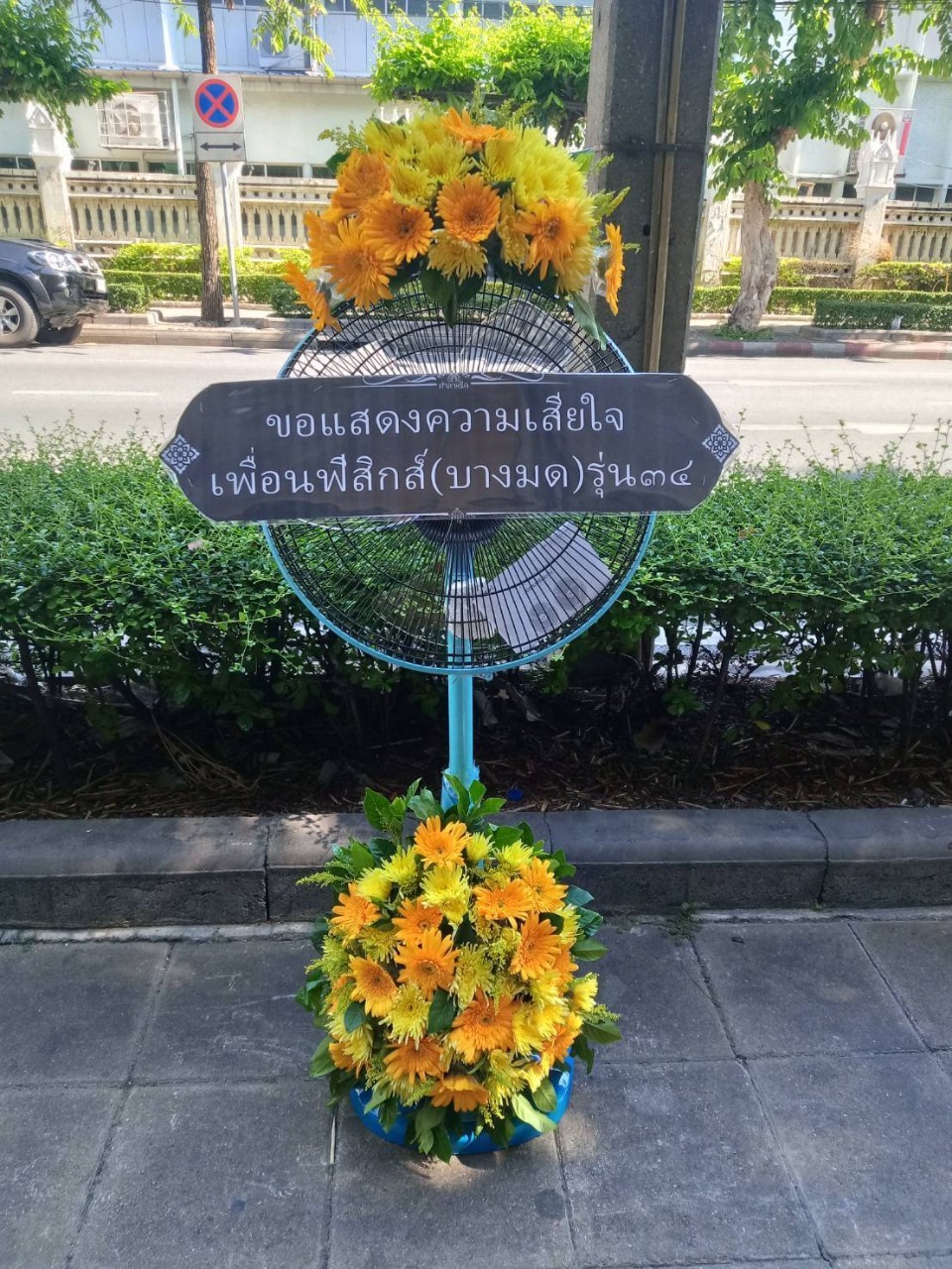 รีวิวการจัดส่งพวงหรีด 13