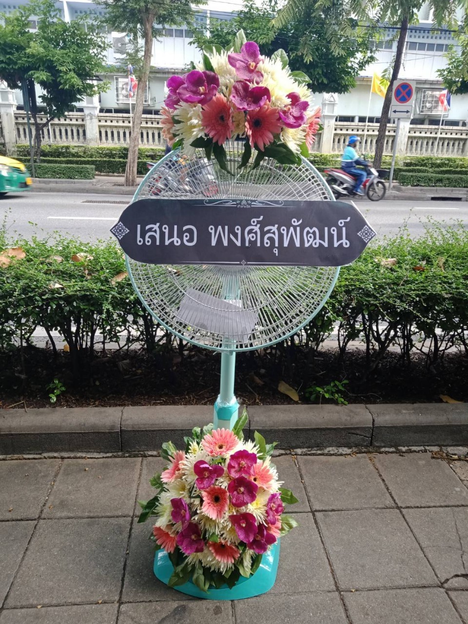 รีวิวการจัดส่งพวงหรีด 24